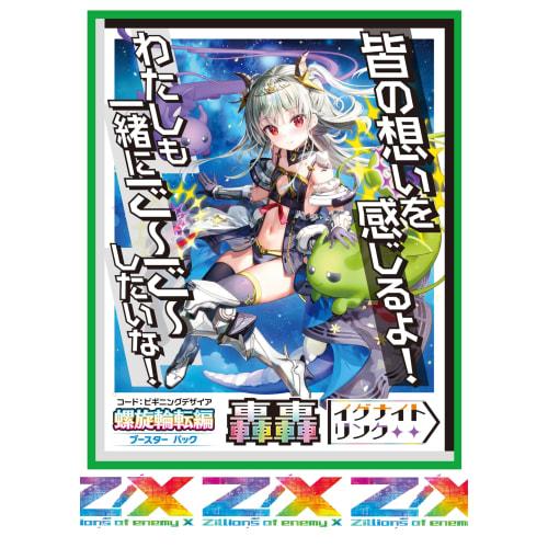 Z/X -Zillions of enemy X- Spiral Ring Edition Gogo <Ignite Link (B47) BOX