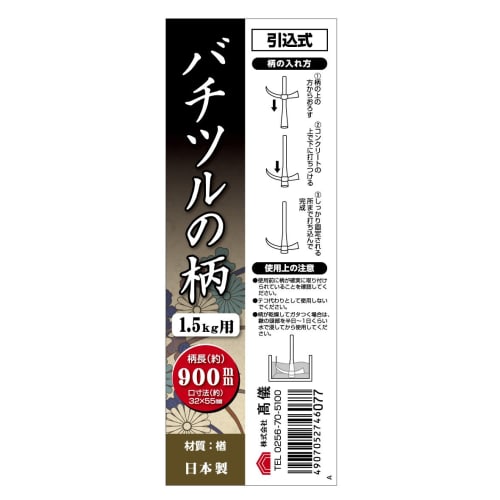 Takagi 1.5kg Drumstick Handle, 900mm