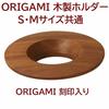 K-ai ORIGAMI Wooden Dripper Holder (Small/Medium Size)