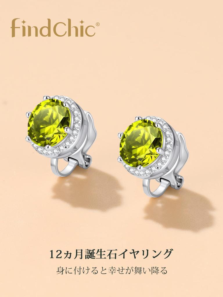 FindChic 925 Sterling Silver Earrings for August Both Accessories Women, Peridot, Non-Pierced Earrings, Hypoallergenic, Zirconia, Birthstone, Ears,