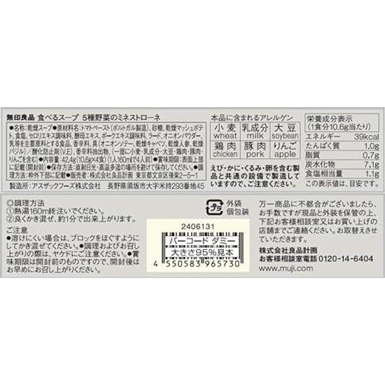 Muji Mangia Zuppa Minestrone di 5 Verdure 4 Porzioni TDB10A4S