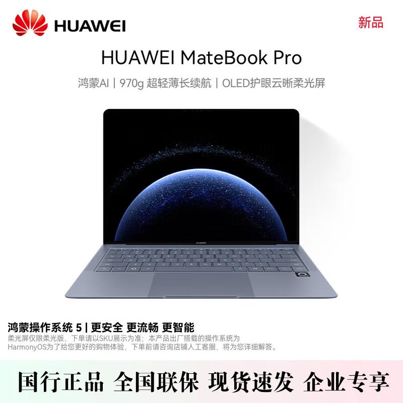 Huawei MateBook Pro (2025) (CN version)