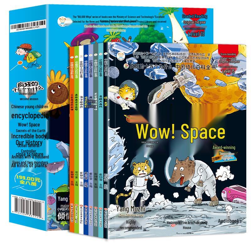 Little Silly Bear Chinese Encyclopedia for Children: 8-Volume Pinyin Edition - Crazy 100,000 Whys Series