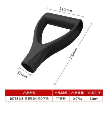 D-shaped Plastic Handle With 32mm Inner Diameter And Reinforced Grip; Agricultural D-shaped Wooden Handle; Agricultural Shovel Handle