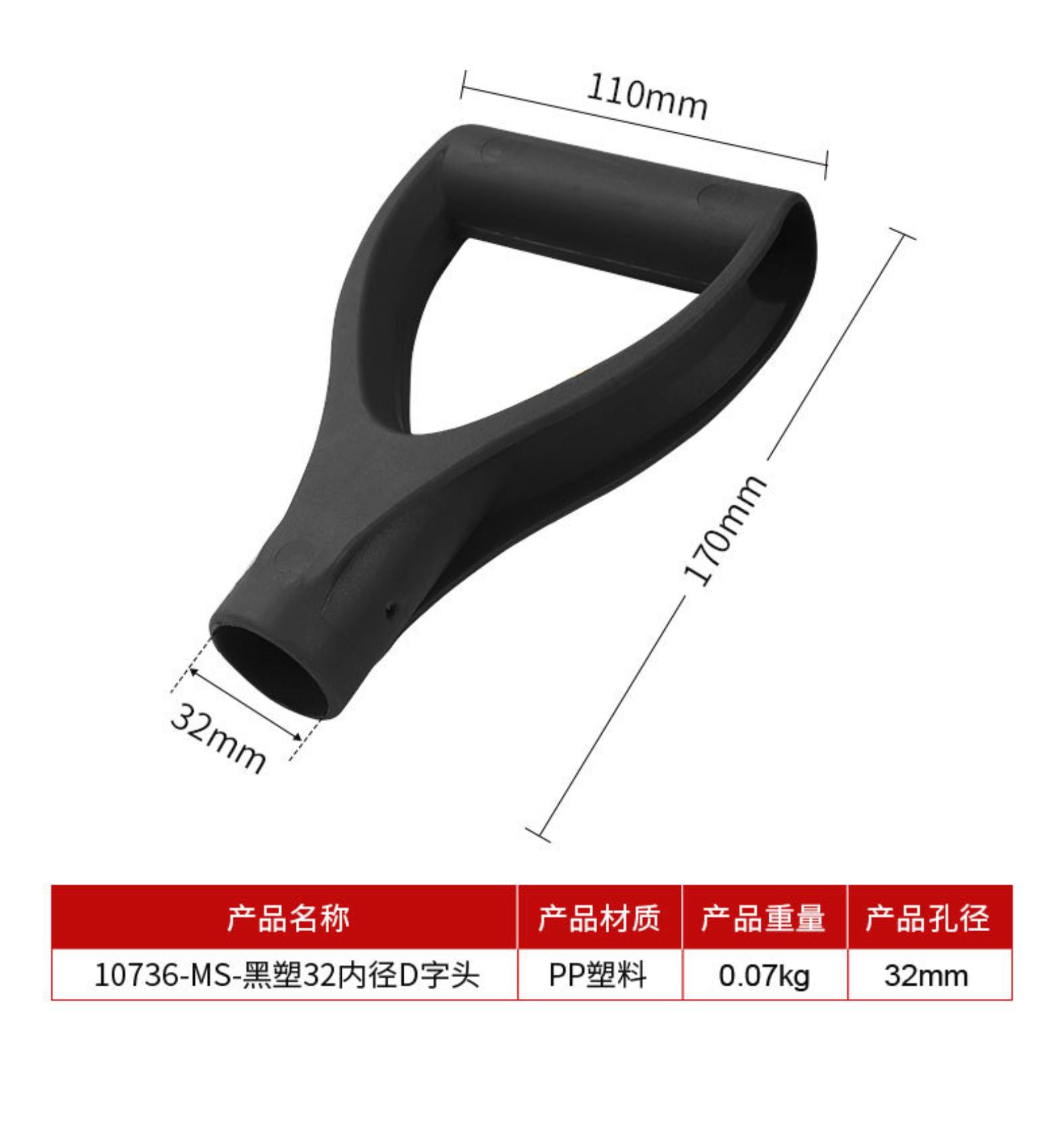 Пластиковая ручка D-образной формы с внутренним диаметром 32 мм и усиленным захватом; Деревянная ручка D-образной формы для сельского хозяйства; Рукоятка для сельскохозяйственной лопаты One Size чёрный