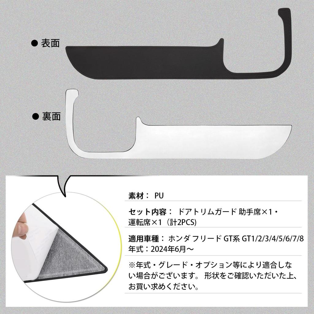GIMUYA Honda New Freed GT Door Kick Guard, Door Trim Guard, 3rd Generation FREED