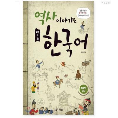 Nauka języka koreańskiego poprzez historię Korei (W zestawie płyta CD z MP3)