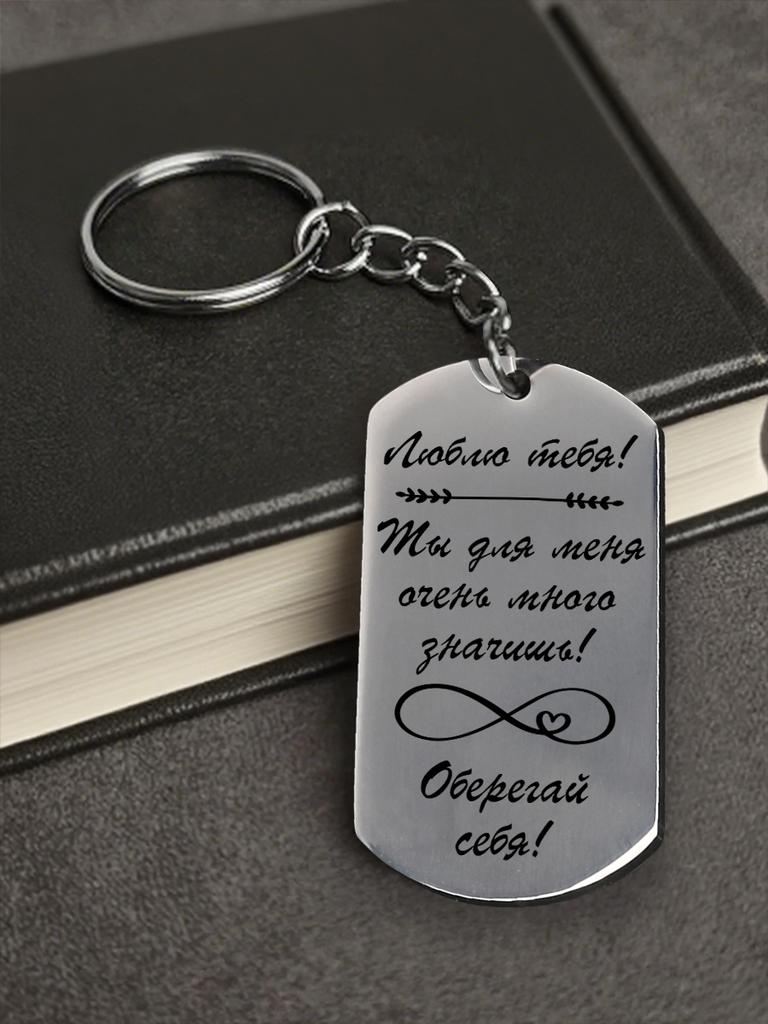 Stainless Steel Keychain and Necklace, A Gift for Your Loved One, Carved Badge