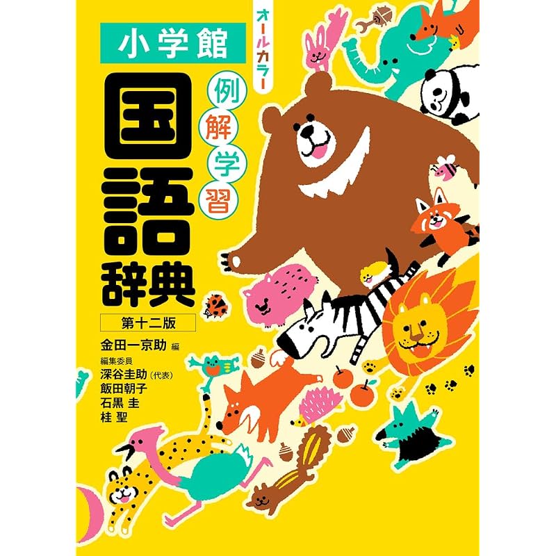 Illustrated Japanese Language Dictionary, 12th Edition, Full Color