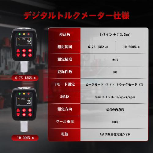 Epidioxi Digital Torque Meter with Digital Torque Adapter, High Precision, 6.75-135N.m Torque Readings, 12.7mm (1/2") Drive, 2 Modes, 5 Units, }1% Tor