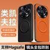 Applicable to Huawei Enjoy 11ProMax mobile phone case Enjoy 11Plus anti-drop Changheng 11 case Imagine 11 magnetic attraction