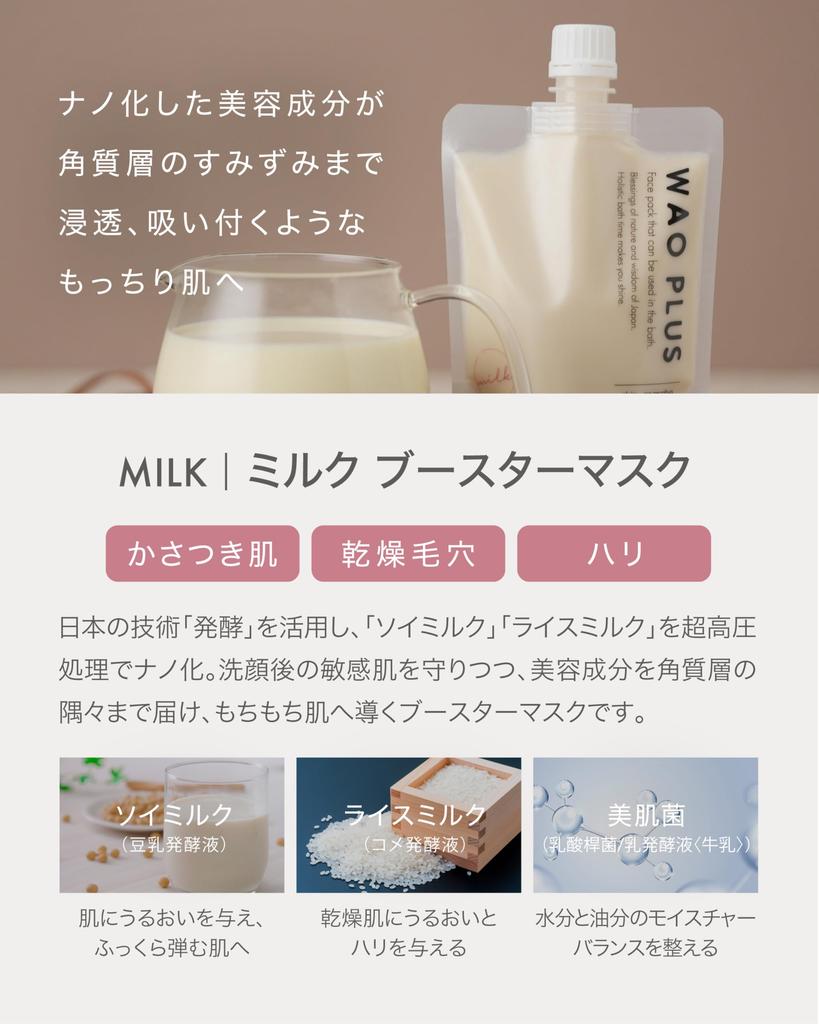 WAOPLUS Milk Booster Mask Pack Fermentation Feuchtigkeitsspendend Trockenheit Einfache Schönheit Bad Hautpflege Kosmetik Japan 180g [Milch] Pflanzlich Abwaschbar