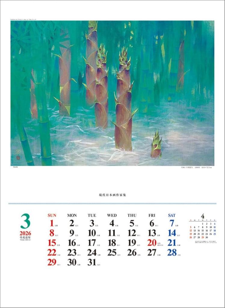 Contemporary Japanese Painting Artists Collection 2026 Wall Calendar TD-670 CL26-1049