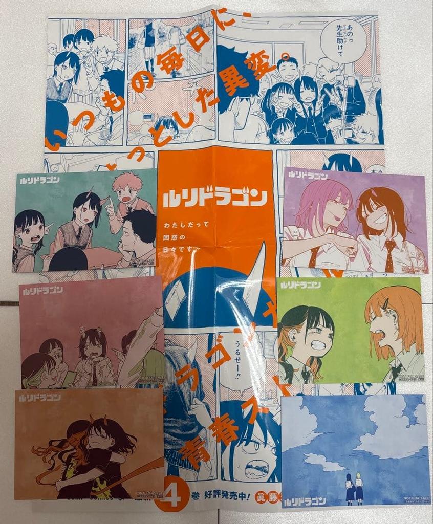 [USED] Ruri Dragon B3 Poster, Illustration Card, Purchase Bonus, Volume 4, Not for Sale