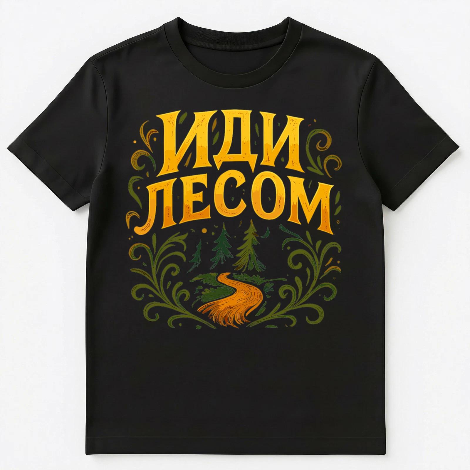 Go Away Funny Russian Unisex T-Shirt 4XL
