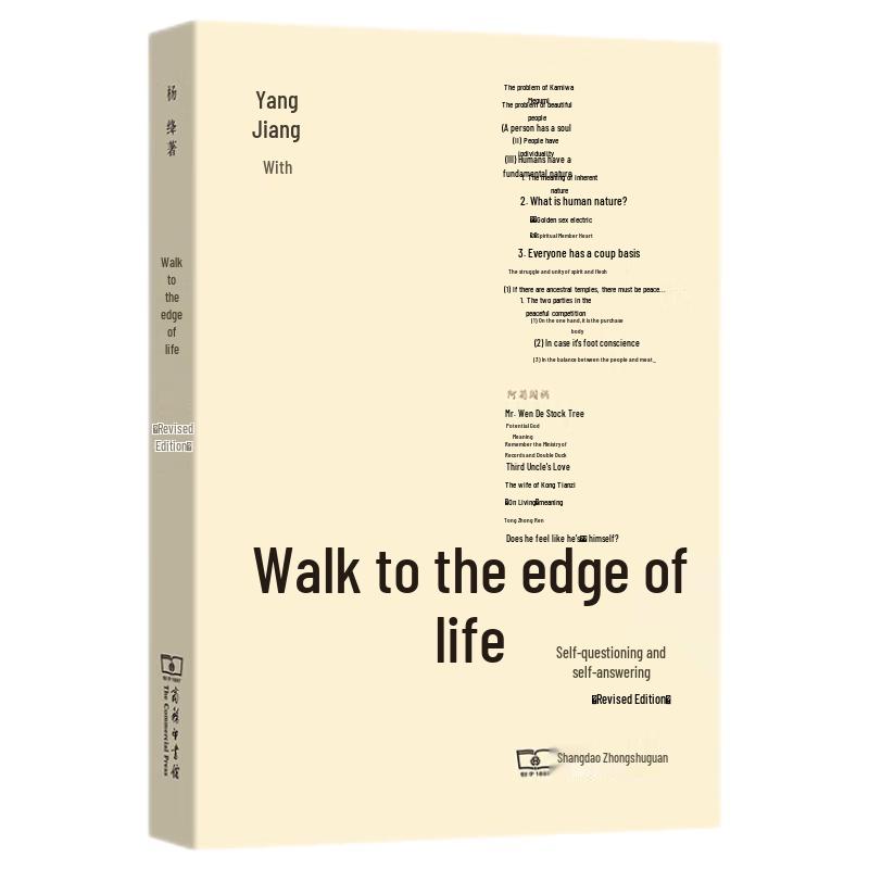 On the Edge of Life: Self-Inquiry and Self-Answer by Yang Jiang