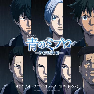 Yomiuri TV Anime Serizawa Assassination Arc Original Soundtrack TV/Nippon "Blue Miblo" - -