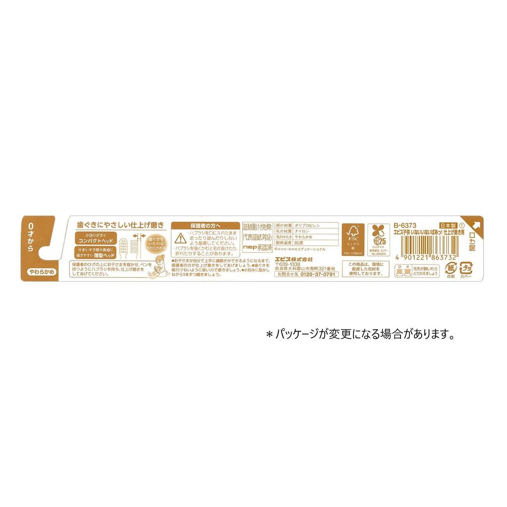 Ebisu Inai Inai Finishing Set of 3 Children's Toothbrush, Baa! Brush,