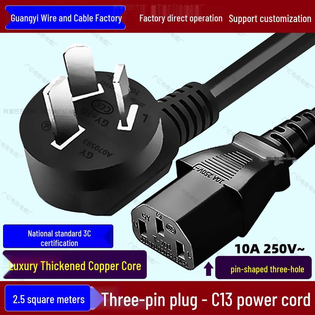 National Standard 3-Pin Plug Power Cord, C13 Connector, Pure Copper, 3-Core, 0.75/1/1.5/2.5mm².