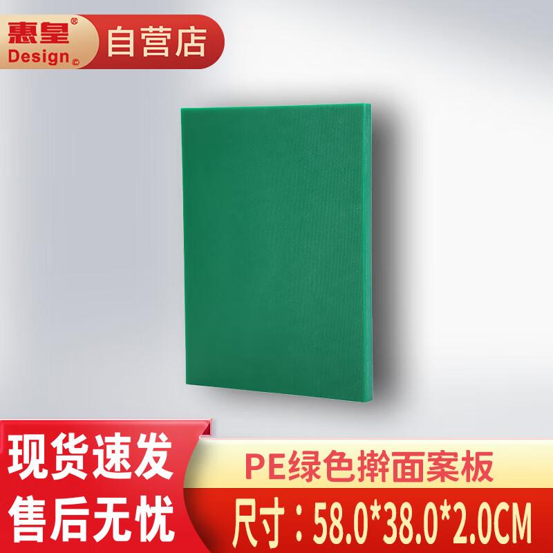 Huihuang Antibacterial Double-Sided PE Plastic Cutting Board
