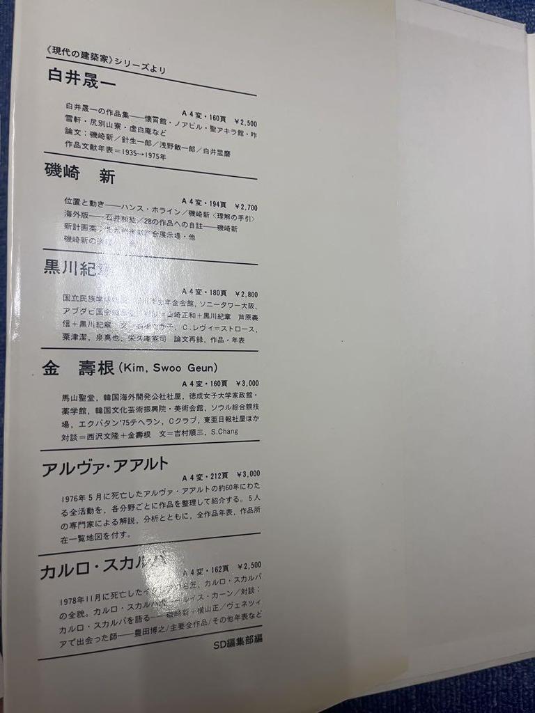 [USED] Fumihiko Maki, Contemporary Architect