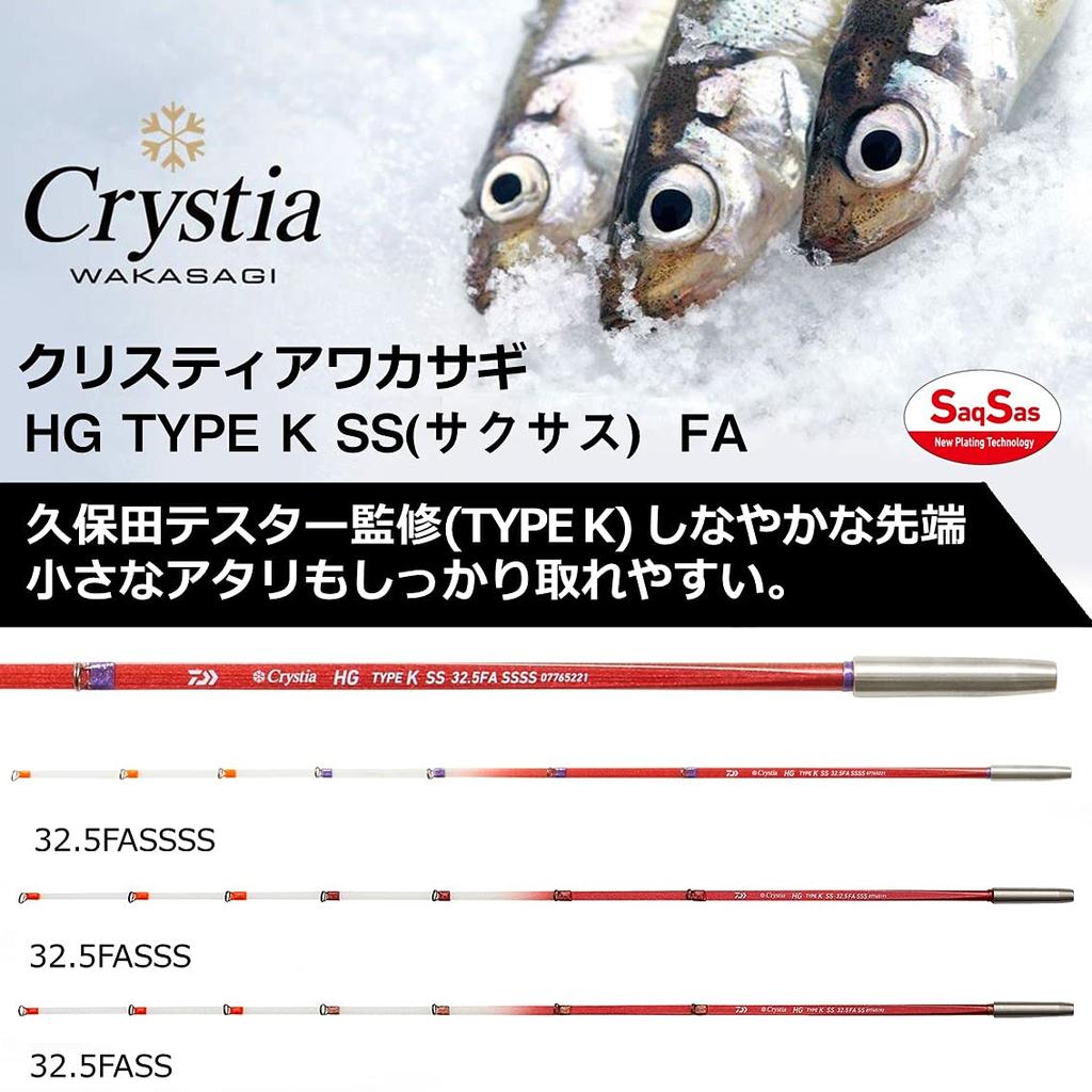 Daiwa Christia Smelt HG TYPE K SS SSSS 32.5FA
