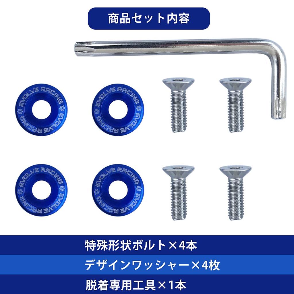 EVOLVERACING Anti-theft Bolt Set for License Plate Specific Vehicle Inspection (Blue Bolt Length 1.0 inches (25 mm)