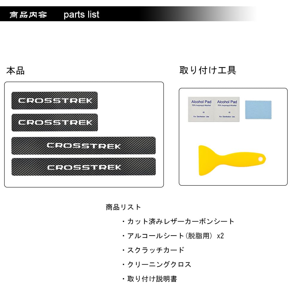 [BOYOUS Latest Model] Subaru Crosstrek GU Series (September 2022 and Up) Scarbon-Style Leather Scuff