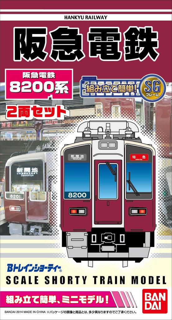 B Train Shorty Hankyu Railway 8200 Series First Car Plastic Model (2-car Included)