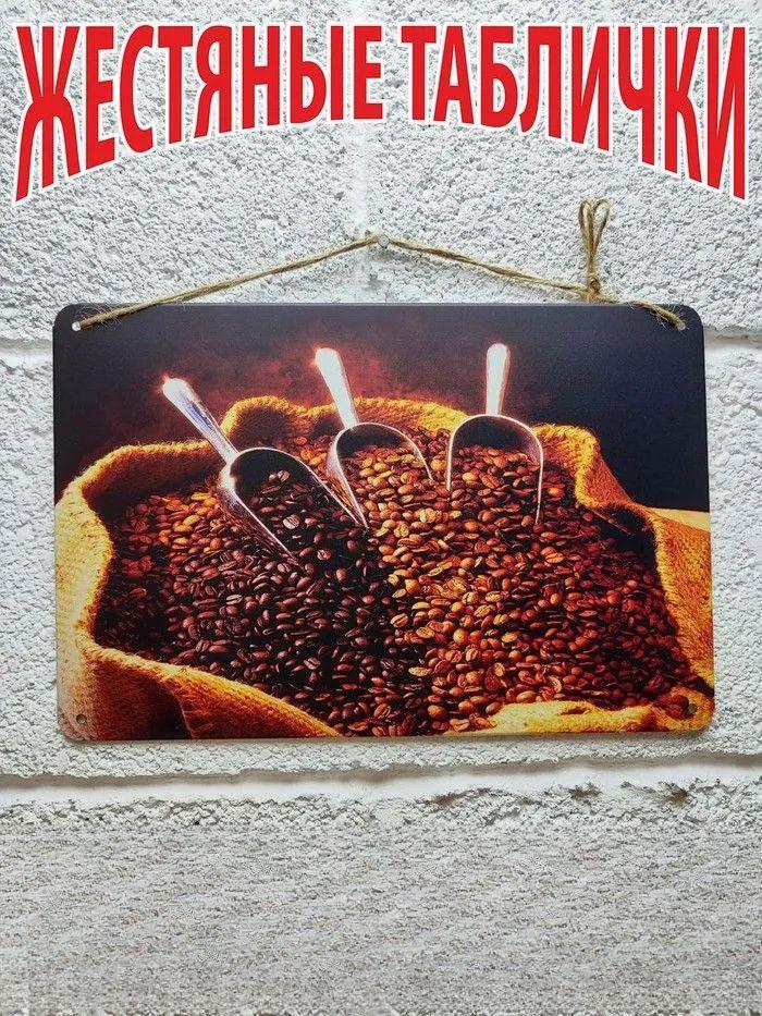Coffee Lovers Metal Wall Art, Vintage Kitchen Cafe Poster Decor