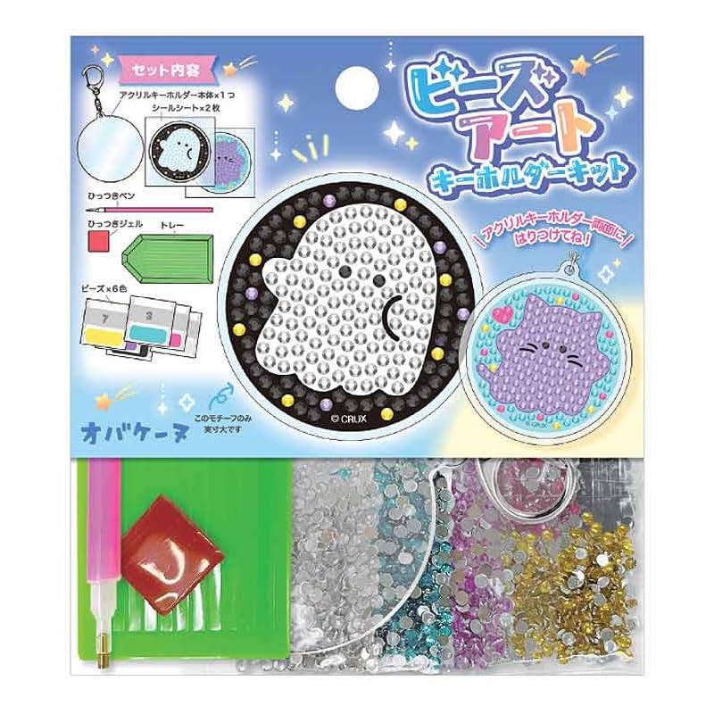 

bead art keychain kit Obakenu/Nyankonu