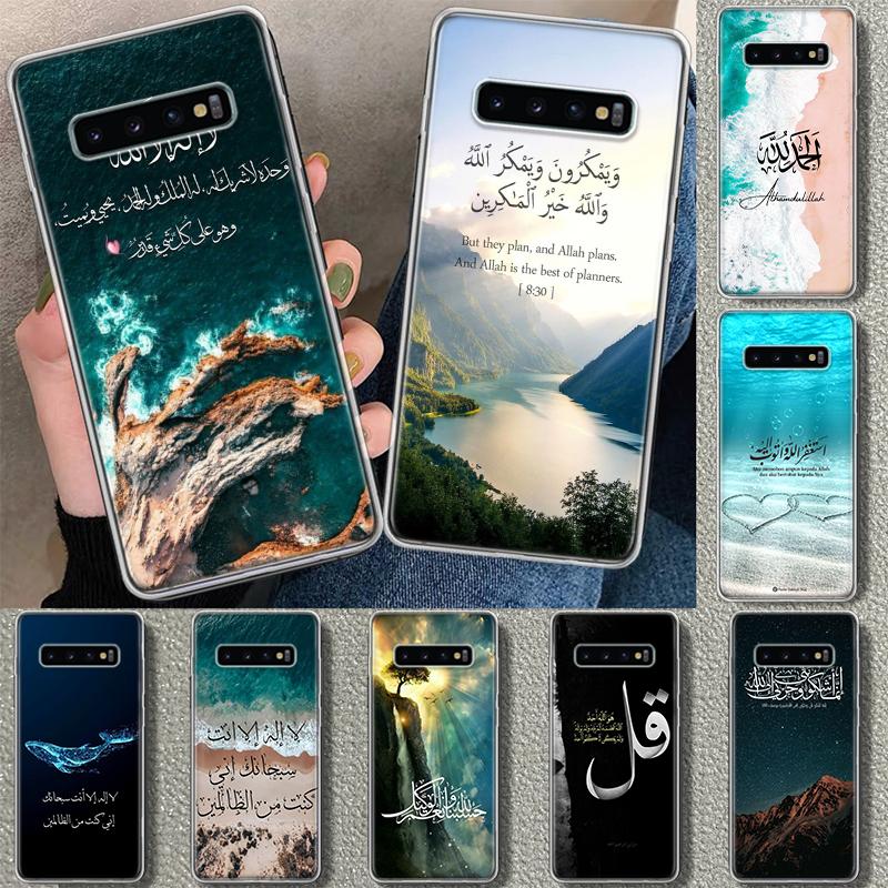 Arabic Quran Islamic muslim Quotes Allah Phone Case Cover for Samsung Galaxy S26 S25 Edge S24 S23 Ultra S22 Plus S21 FE S20 + Ar