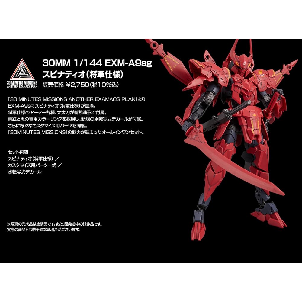 Live 30mm 1/144 EXM-A9sg Spinatio General Specification Model Kit