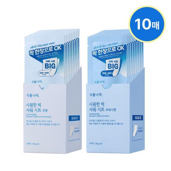 

SIKMULNARA Охлаждающие большие салфетки для душа (10 листов) [Fresh Fragrance] Big Shower Sheets (10 Sheets)