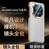 Ultra-Thin Luxury PU Leather Case Mate 70 Pro Shockproof Full Coverage With Texture Premium Slim Design
