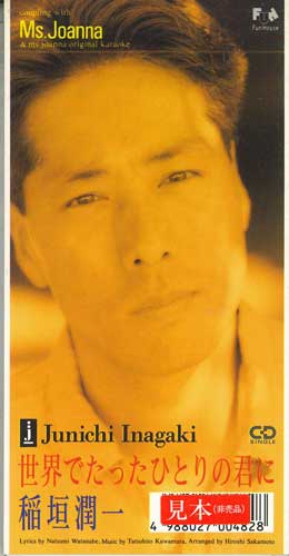 

CD JUNICHI INAGAKI - To You, The Only One In The World FHDF1175PROMO FUN HOUSE Japan Japanese Pop/Rock Used