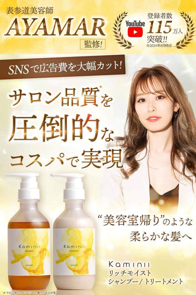 Kaminii Moist Rich Shampoo and Treatment Set