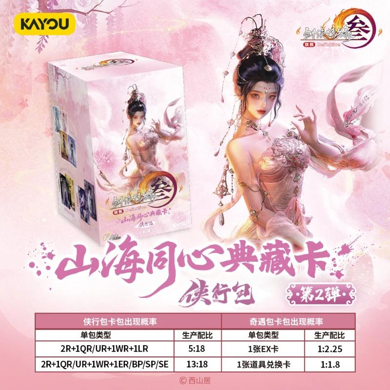 Genuine Jian Wang 3 Collection Cards Xia Xing Pack 2nd Edition Shan He Tong Xin Anime Peripheral Holiday Gifts Toys