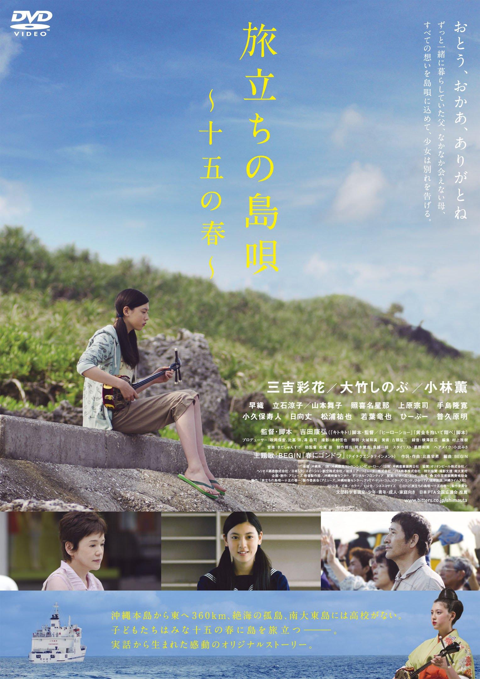 

Japanese Movie - Tabidachi No Shimauta - Jyugo No