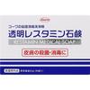 Restamin Kowa Transparent Restamin Soap 80g (Quasi-Drug) Wound and Suppurative Skin Preparations Efficacy: Cleanses, Sterilizes, and Disinfects S