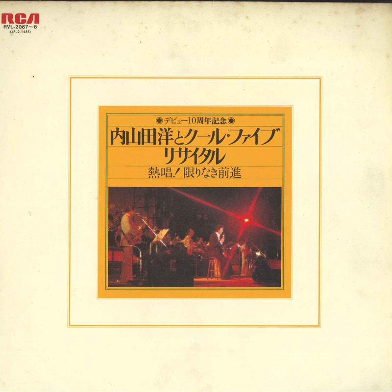 

LP Record HIROSHI UCHIYAMADA Debut jushunen kinen Nesshou kagi RVL2067 RCA 1979 Japan Obi Japanese EnkaTraditional Used