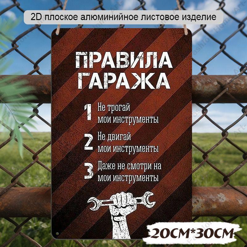 Waterproof Aluminum Decorative Tin Sign Board 20x30cm