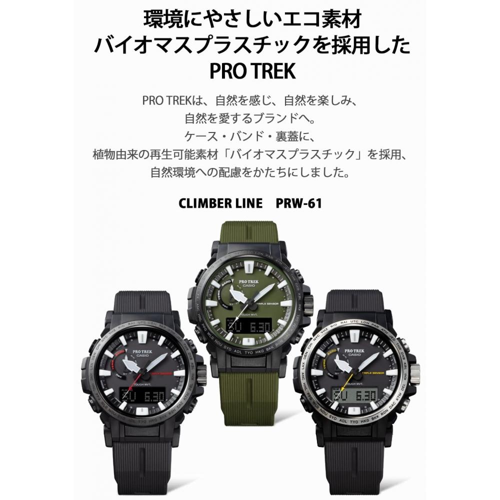 [Casio] Montre Protrek [Climber Line Radio Solar Biomass Plastic PRW-61-1AJF Homme Noir