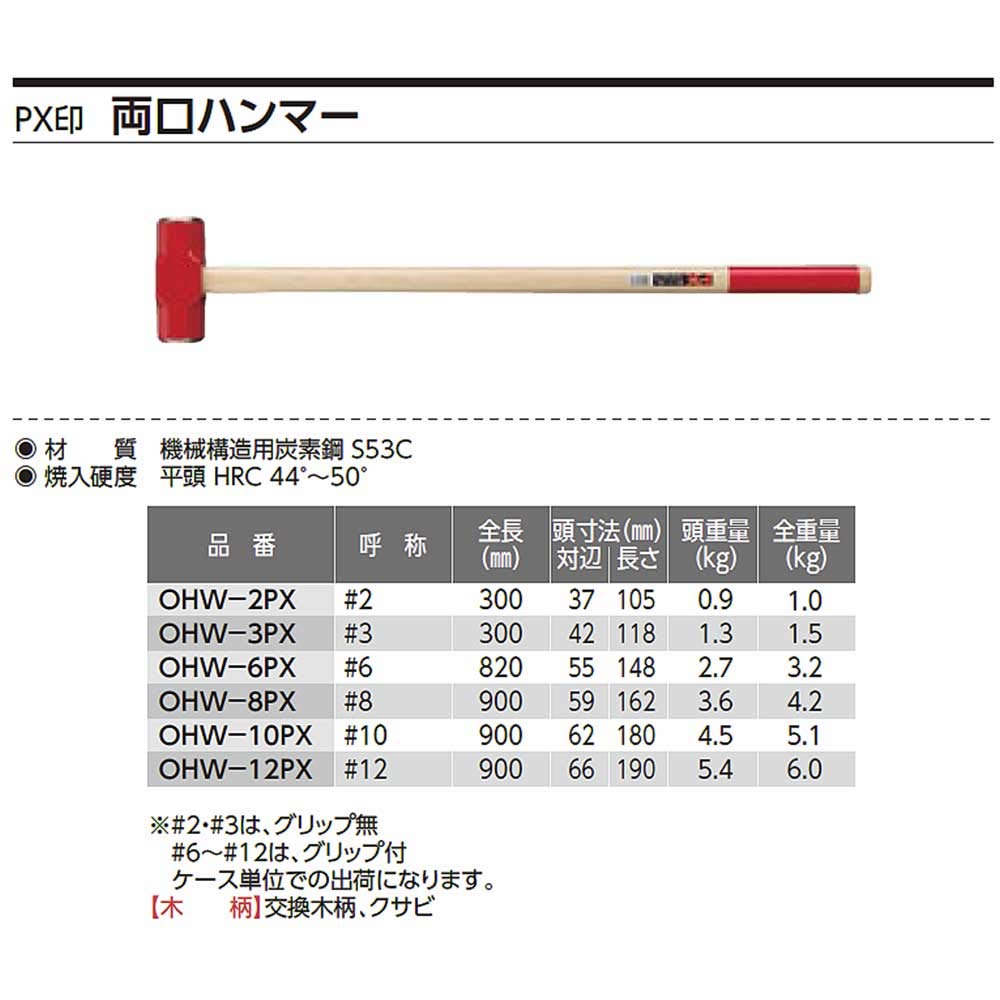 PX Hammer Double-ended OHW-6PX 2.7kg