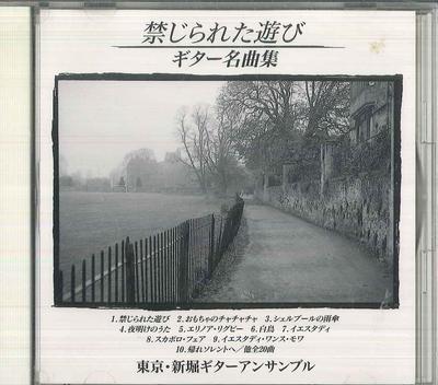 CD TOKYO SHINBORI GUITAR ENSEMBLE  Masterpiece Collection Of The Guita SHC42 CTA Japan New Age  Easy Listening Used