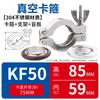 Jundingying 304 Stainless Steel Vacuum Clamp Set
