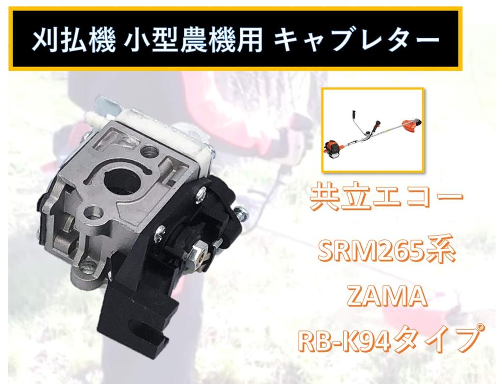 ZAMA Carburetor Compatible with Kyoritsu SRM265 Aftermarket Part for Brush and Small Agricultural Perfect for Parts Replacement and RB-K94 Series,