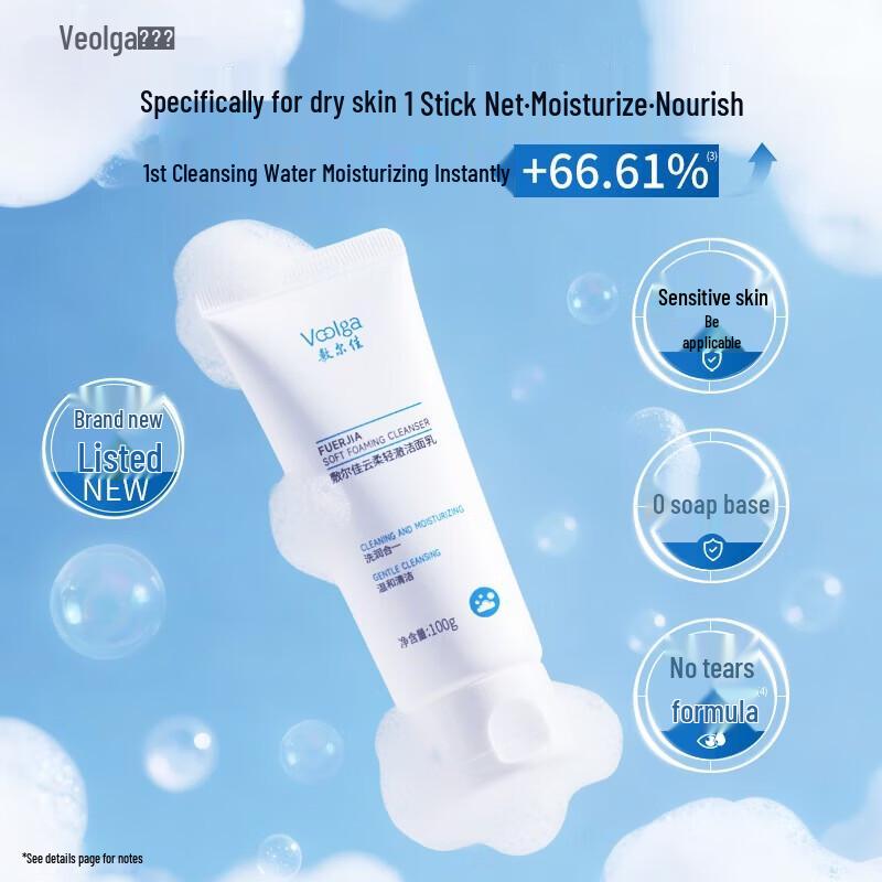 Fu Er Jia Cloud Soft Cleansing Milk