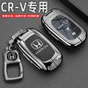 FVE1 2026 Honda CRV Keycase 23/24/26 New CRV Honor Edition Fengshang Edition Car Buckle Shell