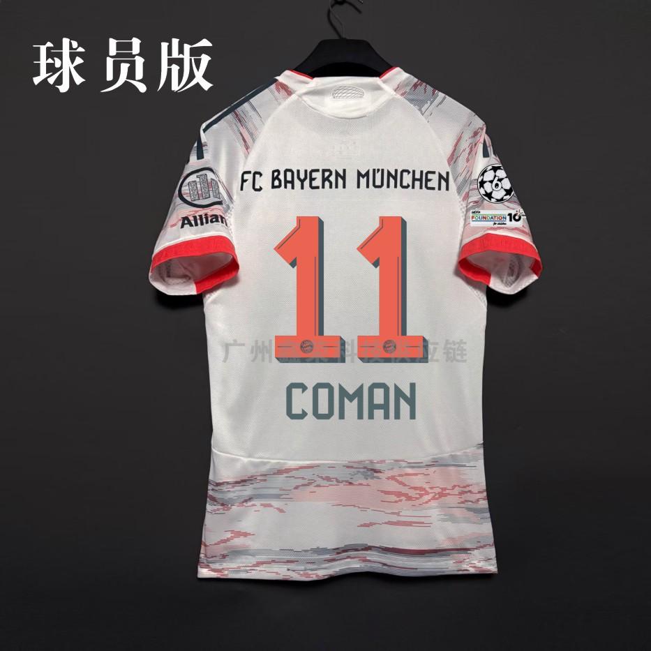 2526 Bayern Away Player Version Jersey No. 25 Muller No. 9 Kane No. 10 Musiala No. 17 Olise